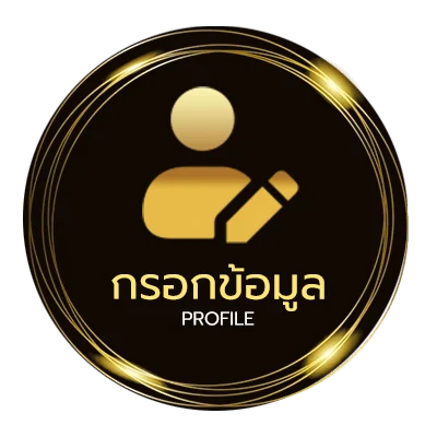 ข้อมูลส่วนตัว คอร์ดคนทางนั้น